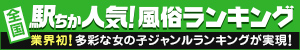静岡のデリヘル情報は[駅ちか]におまかせ