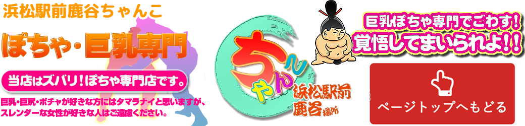 浜松駅前鹿谷ちゃんこ ロゴ