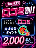 口コミイベント