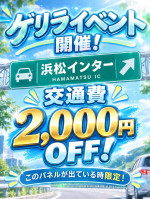 浜松インターイベント