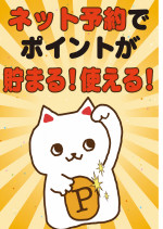 ポイントが貯まる！SMS会員登録のススメ♪